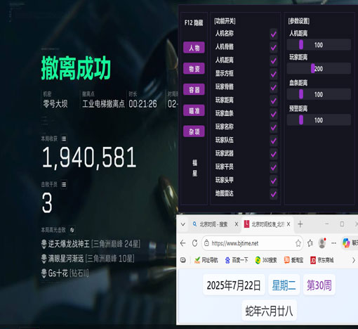 三角洲5外挂透视自瞄效果